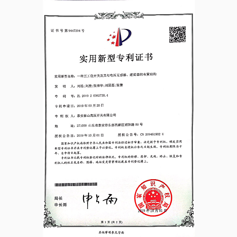 一種三工位開關(guān)及其電壓互感器、避雷器的布置結(jié)構(gòu)